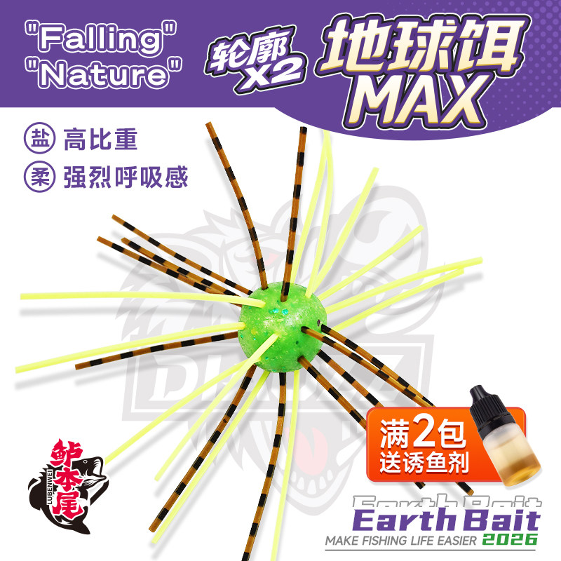 钓之猪路亚饵地球软饵MAX缓沉飘落胡须软饵黑坑倒钓鲈鱼鳜鱼假饵
