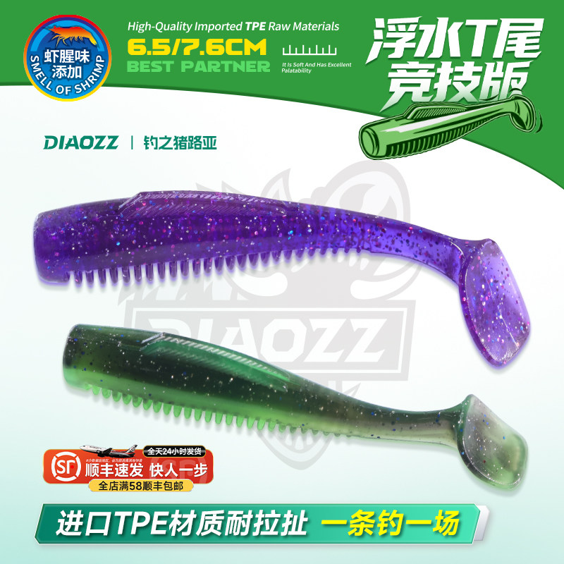 钓之猪路亚饵浮水T尾软饵竞技t尾软虫铅头钩黑坑鲈鱼鳜鱼翘嘴假饵,户外/登山/野营/旅行用品,路亚饵,淘宝优惠券,粉丝福利购,淘宝优惠卷