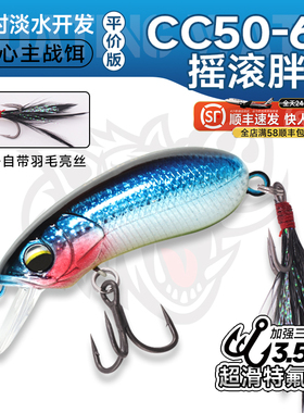 钓之猪路亚饵CC50/60米诺摇滚小胖子缓沉浮水钓翘嘴军鱼鲈鱼假饵