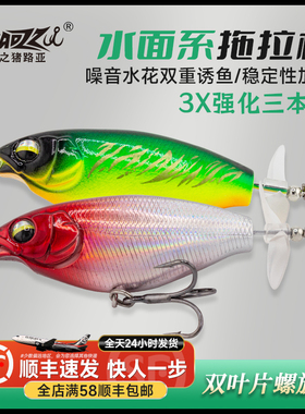 钓之猪路亚饵水面系浮水拖拉机迷你噪音波爬双螺旋桨鲈鱼翘嘴假饵