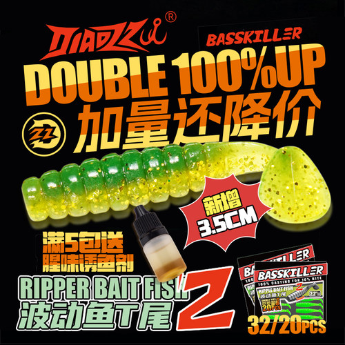 路亚波动T尾2代微物软饵