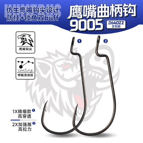 路亚鹰嘴曲柄钩9005特氟龙鱼钩