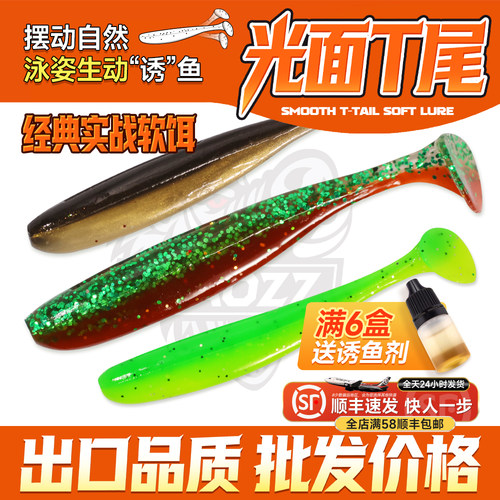 路亚饵光面T尾软饵黑坑根钓钩
