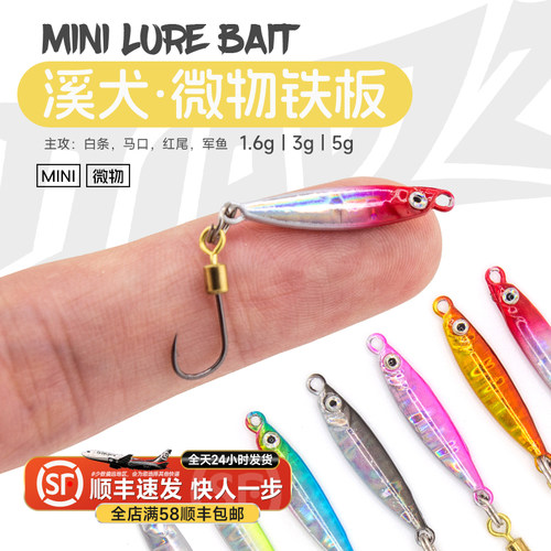 钓之猪路亚微物迷你小铁板