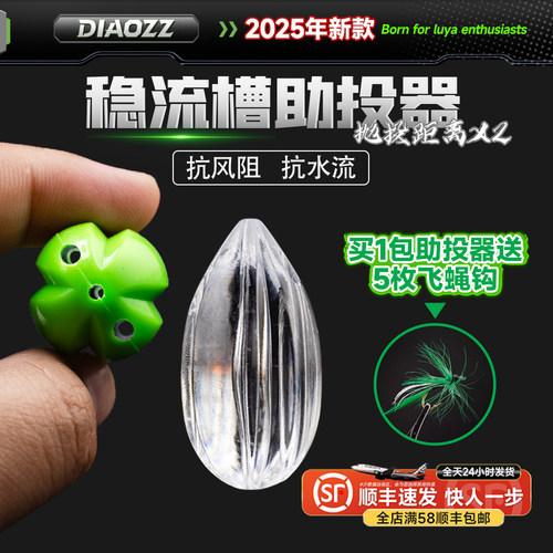 钓之猪路亚稳流槽助投器路亚远投