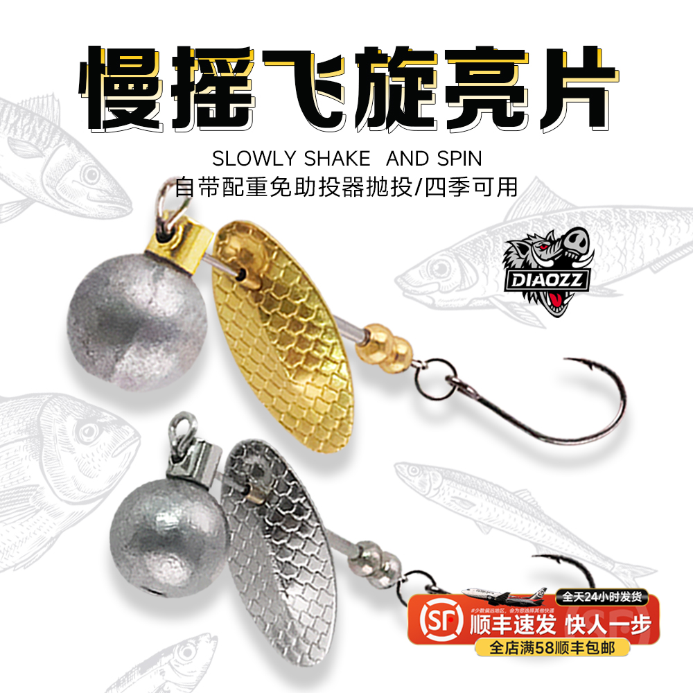 钓之猪路亚饵慢摇飞旋单钩亮片