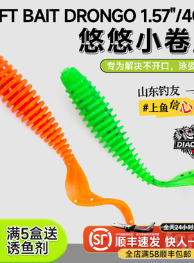 钓之猪路亚饵悠悠小卷尾根钓微物软饵黑坑软虫铅头钩鳜鱼鲈鱼假饵