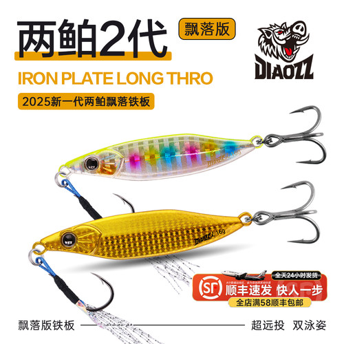 钓之猪路亚饵两鲌2代飘落版铁板