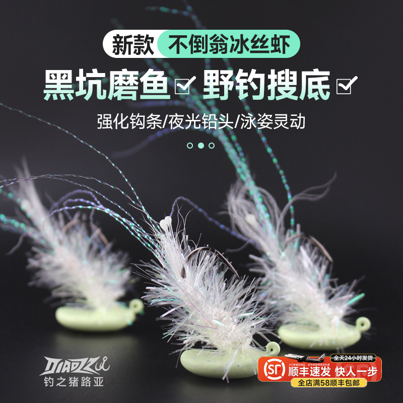 钓之猪冰丝虾铅头钩路亚饵翘嘴用
