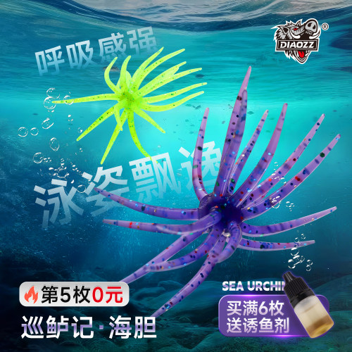 钓之猪路亚饵海胆沉水软饵