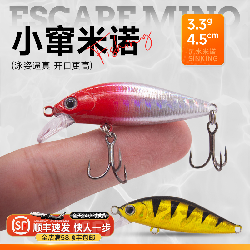 钓之猪路亚小窜米诺微物饵3.3克