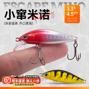 钓之猪路亚饵小窜米诺微物饵3.3克缓沉响珠翘嘴白条马口军鱼假饵
