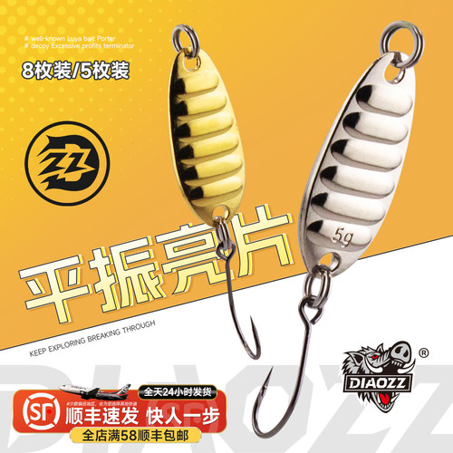 钓之猪路亚平振亮片单钩溪流