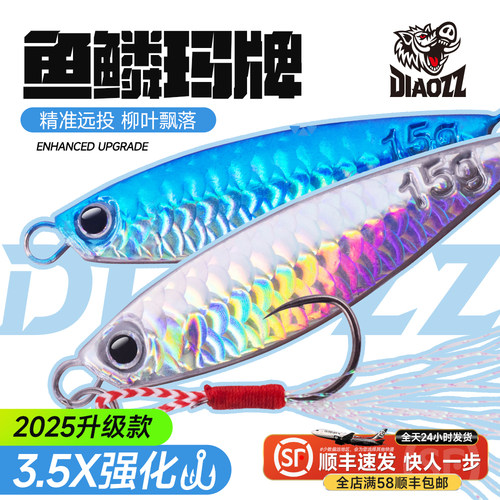 钓之猪路亚远投铁板飘落蓝小刀