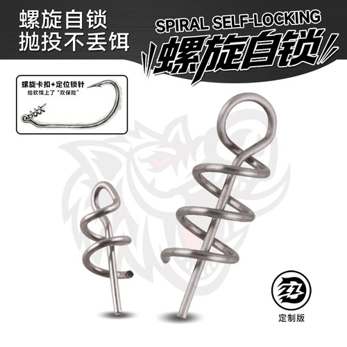 钓之猪路亚弹簧锁针软饵链接器