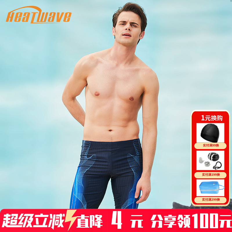 heatwave热浪游泳裤男分体泳装