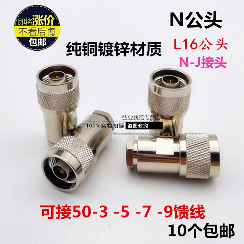 50-3-5-7-9n公头高档装接型n公头5d-fb接头n-j-7对讲机馈线专用头