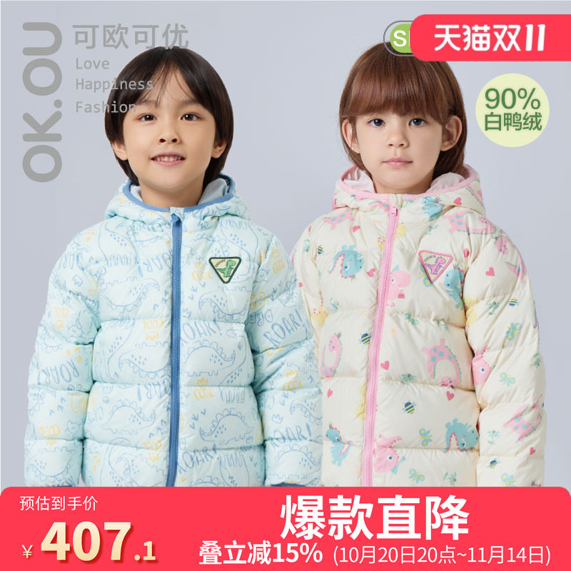可欧可优OK.OU男女童连帽短款多色羽绒服外套丽家宝贝
