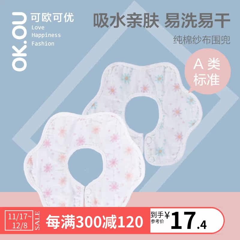 OK.OU可欧可优纱布口水巾2条装（花房公主）QJ2006-2, 均码在类目 童装/婴儿装/亲子装, 其它中 - 来自Buy2taobao.com提供专业的淘宝代购服务