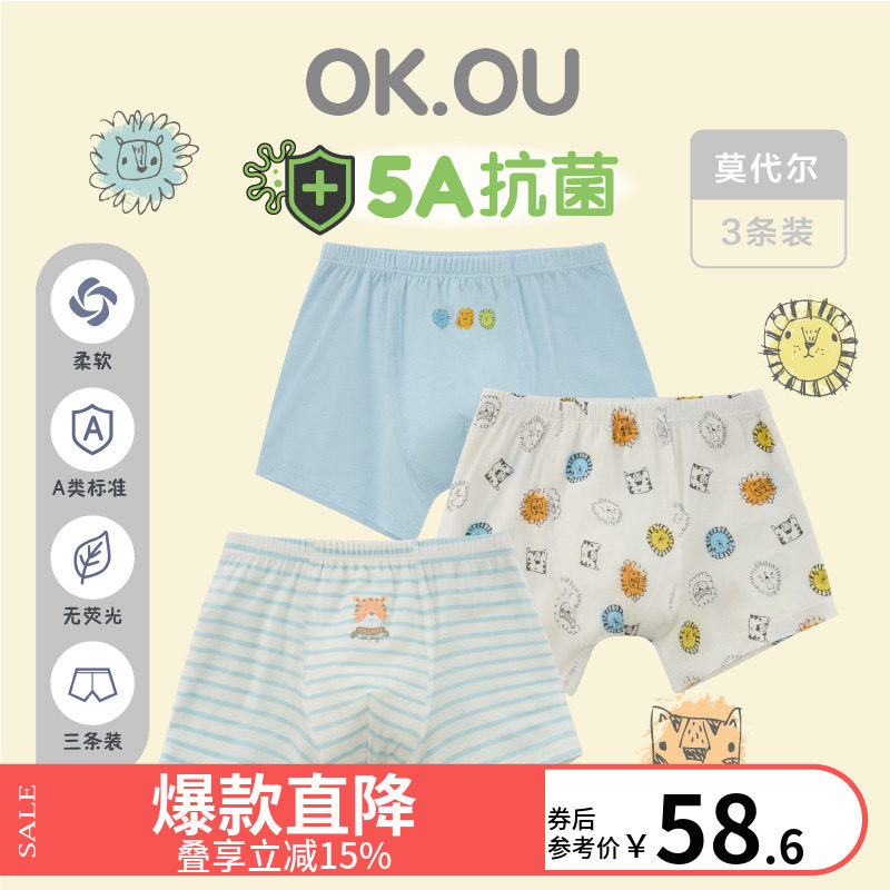 可欧可优OK.OU儿童内裤男童平角裤四角裤5A抗菌莫代尔丽家宝贝,童装/婴儿装/亲子装,内裤,淘宝优惠券,粉丝福利购,淘宝优惠卷