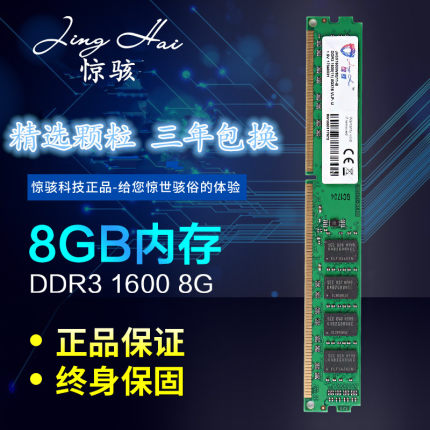 惊骇  原装3代 DDR3 1600  8G 台式机内存条 兼容1333支持双通16G