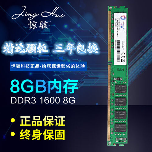惊骇原装DDR31600兼容内存条