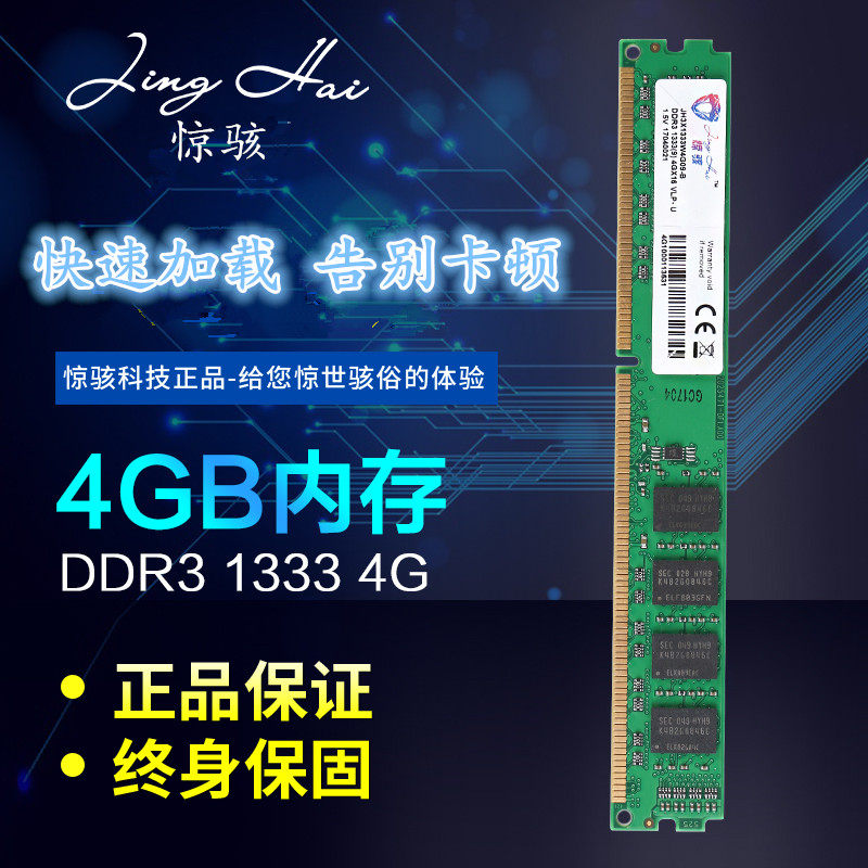 惊骇 双面DDR3 1333  4G三代台式机内存条 全兼容1600支持双通8G