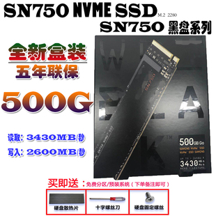 SN750 机固态硬盘2280 西部数据 500GM.2NVME 笔记本台式 250G