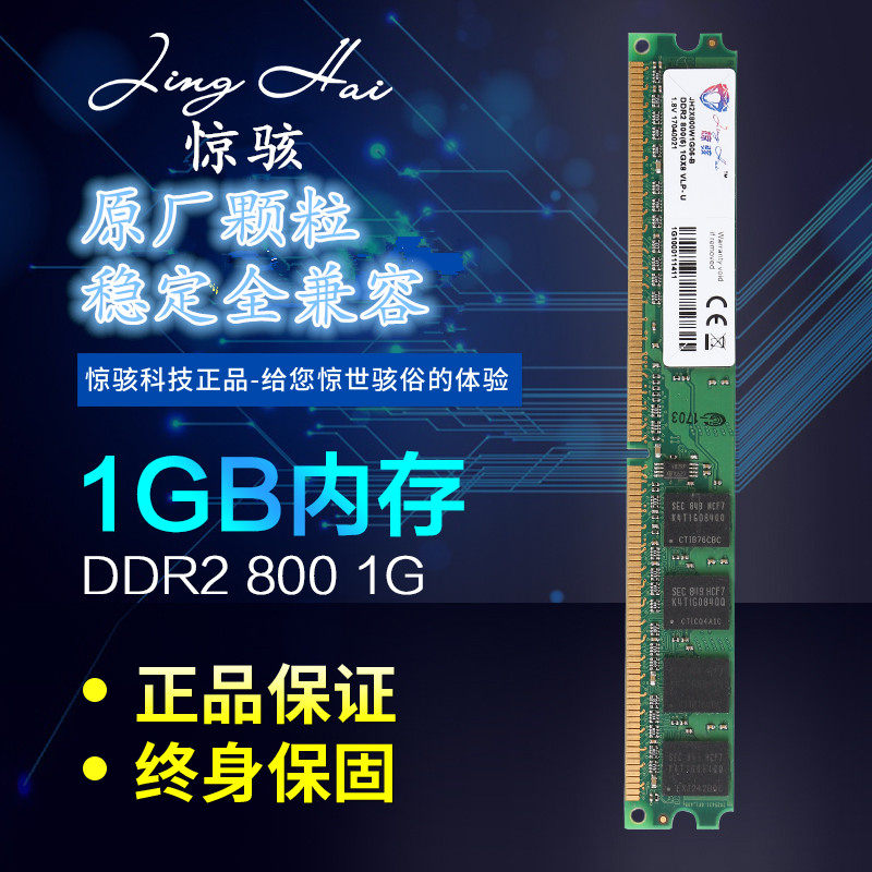 惊骇 全国包邮 DDR2 800 1G 台式机内存条 兼容667 533支持双通2G