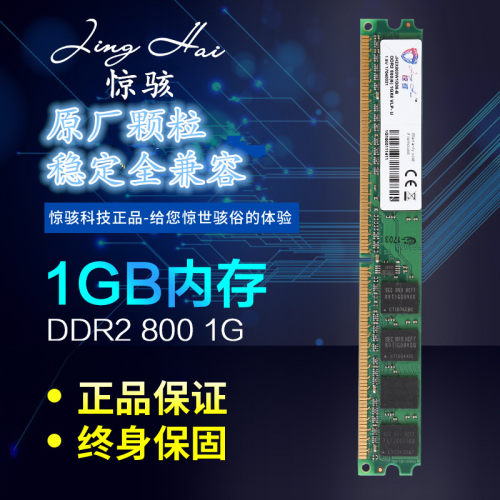 台式机内存条1Gddr2兼容800