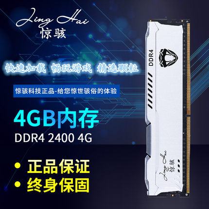 惊骇 原装骇客 4G 2400 2666 DDR4 台式机游戏内存条兼容2133 8g