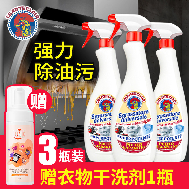 意大利大公鸡头泡沫清洁剂万能厨房去污重油污一喷净*3瓶