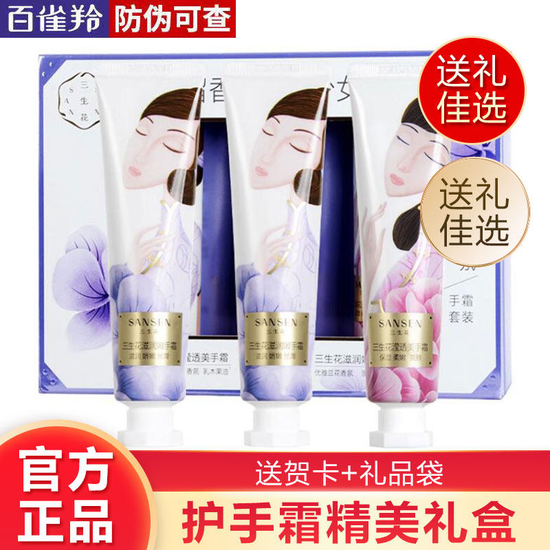 百雀羚三生花护手霜套装礼盒保湿滋润嫩白润肤防干裂官方正品送礼怎么样,好用不?