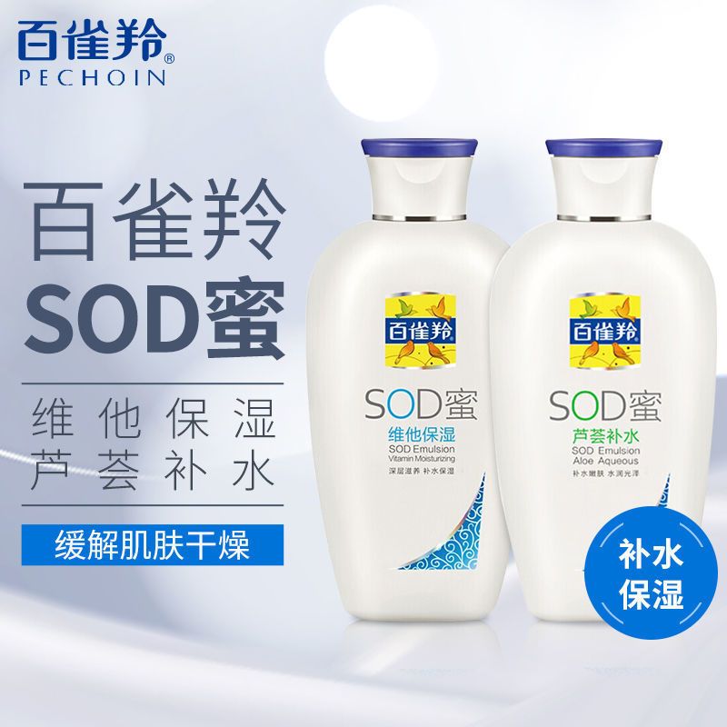 百雀羚SOD蜜芦荟补水维他保湿滋润身体乳面部全身敏感乳液秋冬