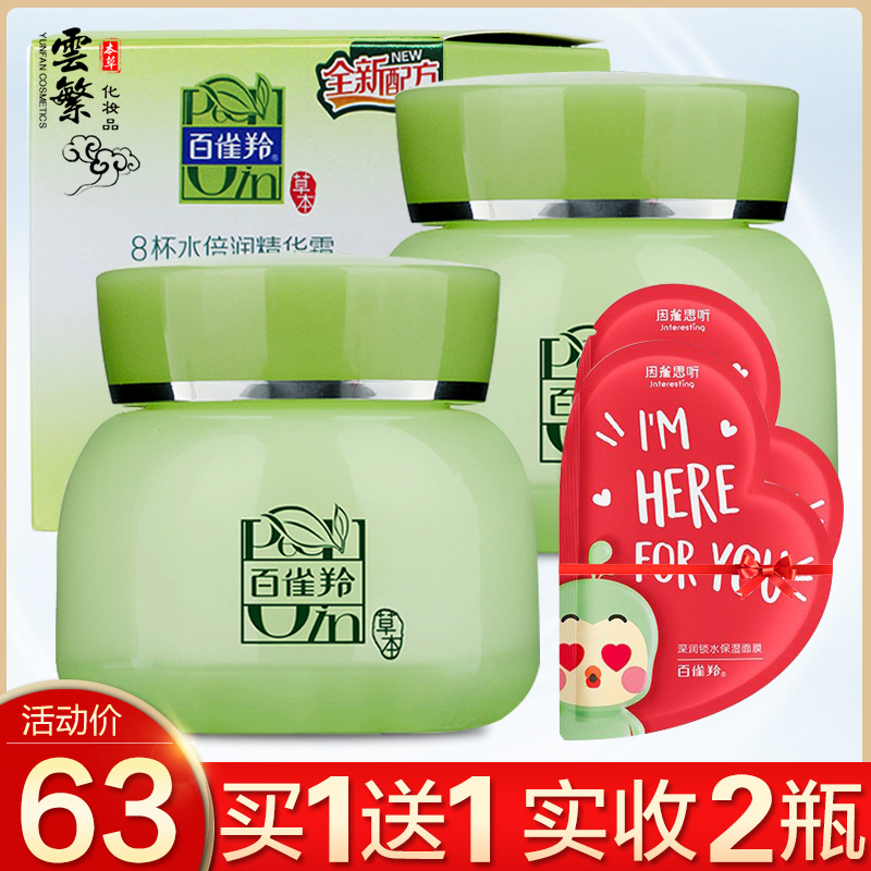百雀羚面霜8杯水倍润精华霜滋润补水持久保湿修护干燥女润肤霜