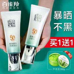 百雀羚水嫩精纯防晒隔离乳霜男女面部SPF50 防紫外线学生户外军训