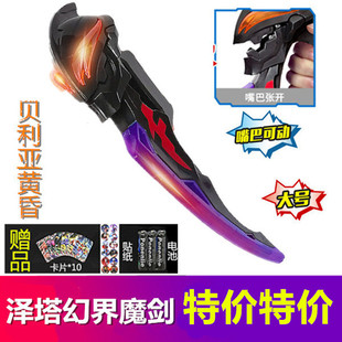 贝利亚黄昏圆环之臂幻界魔剑泽塔弓枪双重剑德凯盾剑武器人偶变身