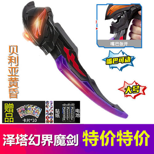 贝利亚黄昏圆环之臂幻界魔剑泽塔弓枪双重剑德凯盾剑武器人偶变身