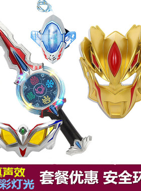 无限超人面具闪耀灯光胸灯头镖眼镜格丽乔女孩奥特头盔面罩变身器