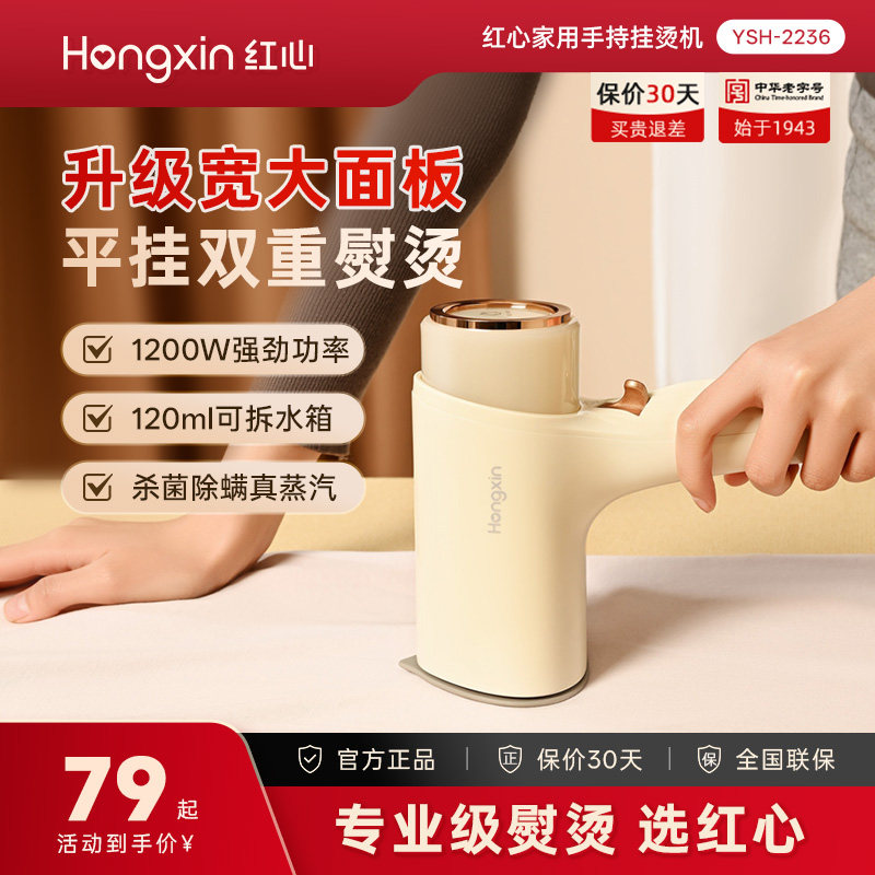 红心手持挂烫机蒸汽家用电熨斗小型大功率烫衣服神器便携式熨烫机
