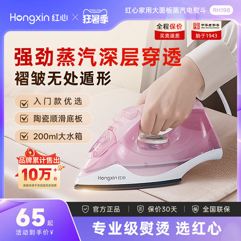 红心家用蒸汽电熨斗手持式迷你挂烫机电烫斗小型烫衣服熨烫机