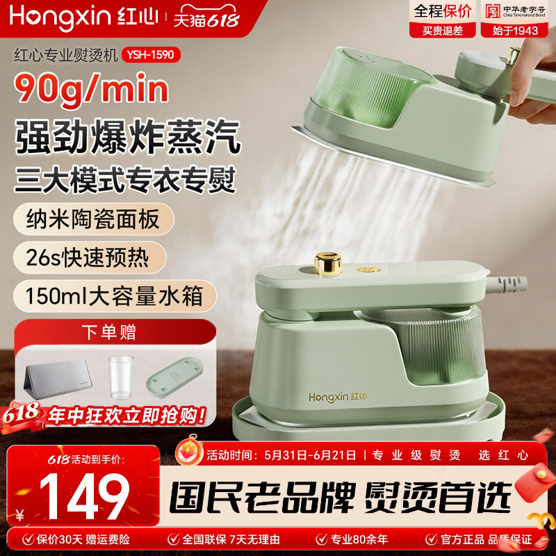 上海红心手持挂烫机家用小型熨烫机蒸汽熨斗便携熨衣服宿舍神器