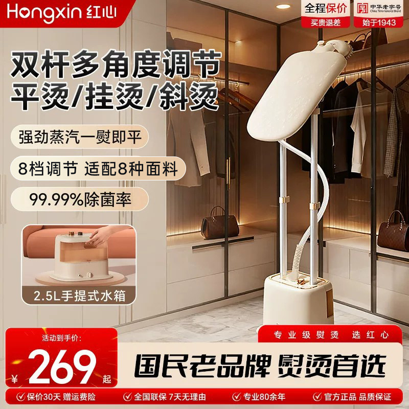 上海红心挂烫机家用蒸汽熨斗熨烫机手持烫熨衣服立式服装店专用