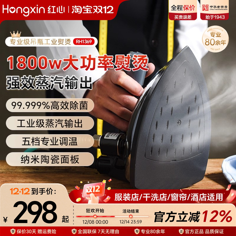 上海红心专业吊瓶式蒸汽电熨斗大功率工业烫斗服装干洗窗帘店熨斗