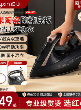 上海红心手持电熨斗家用蒸汽熨斗小型烫衣服烫斗便携式熨烫机2026