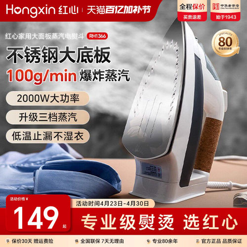 上海红心电熨斗干湿两用熨烫机