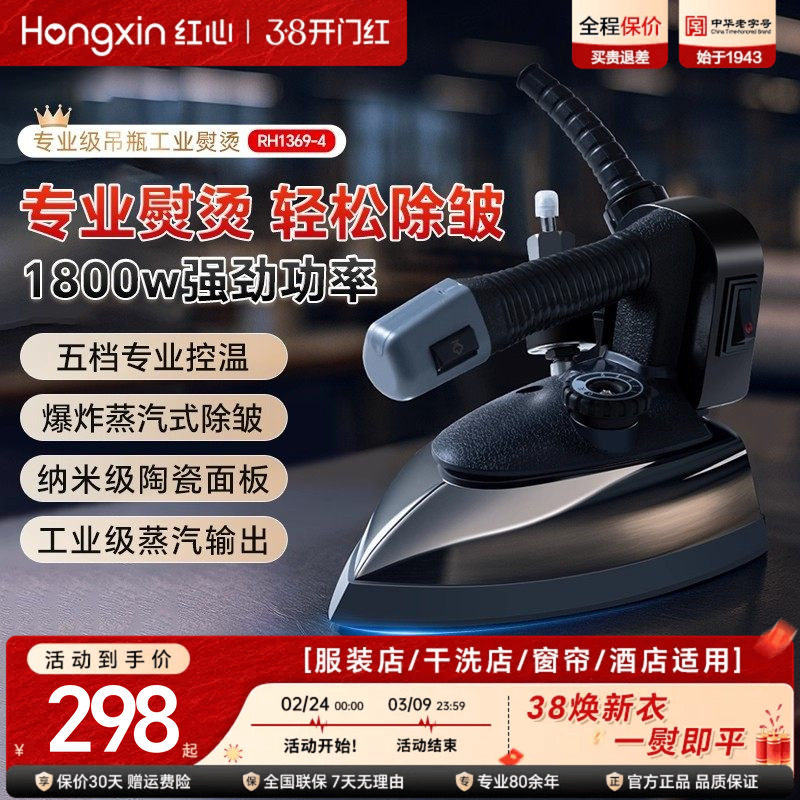 上海红心专业吊瓶式蒸汽电熨斗大功率工业烫斗服装干洗窗帘店熨斗