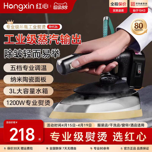 红心服装干洗窗帘店专用电熨斗