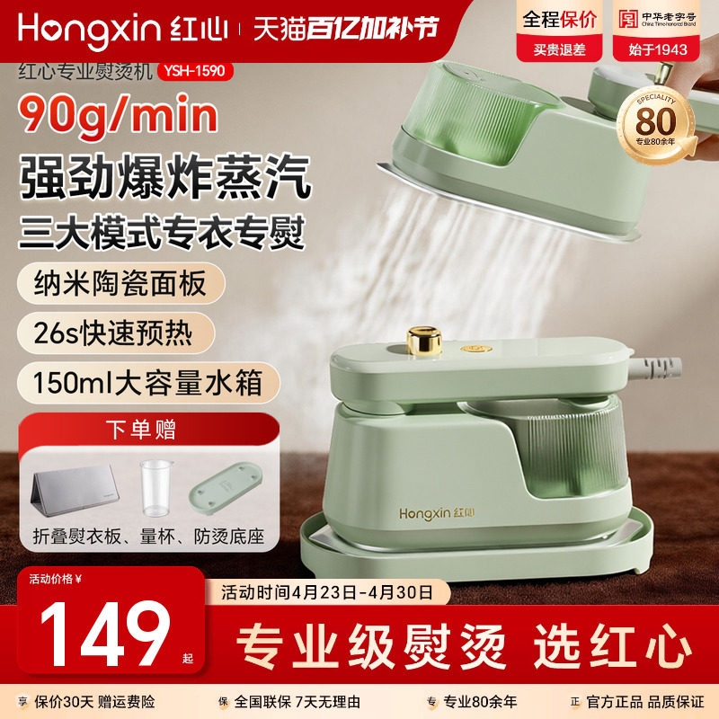 上海红心手持熨烫机家用蒸汽熨斗便携小型熨衣服神器烫衣服