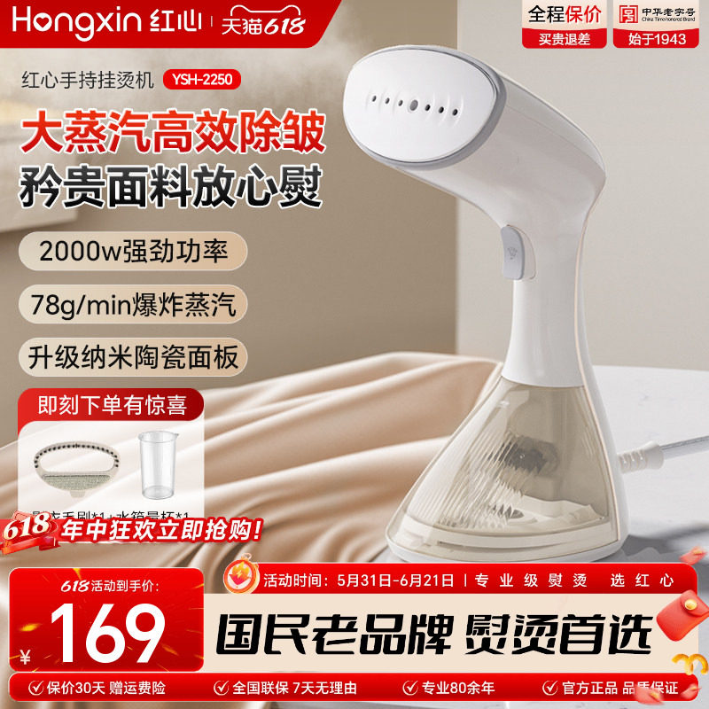 红心大功率手持挂烫机新款小型熨烫机家用电熨斗烫衣服神器便携式